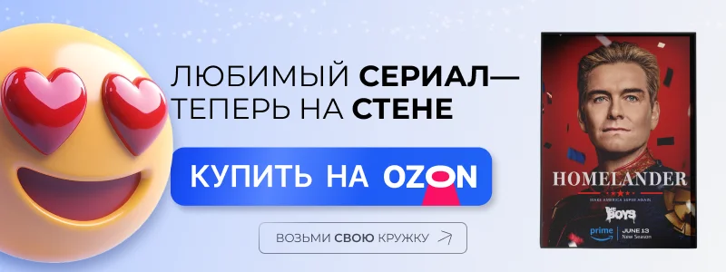 Баннер 4 - Постер The Boys
