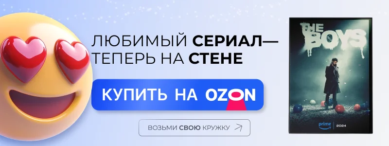 Баннер 5 - Постер The Boys