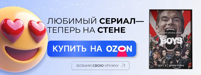 Баннер 6 - Постер The Boys